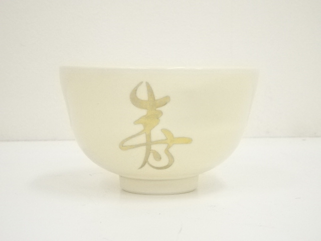 道具 ] - 道具 京焼 押小路窯 庄左エ門造 色絵傘松文茶碗（共箱